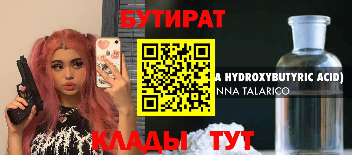 БУТИРАТ оксибутират Назрань