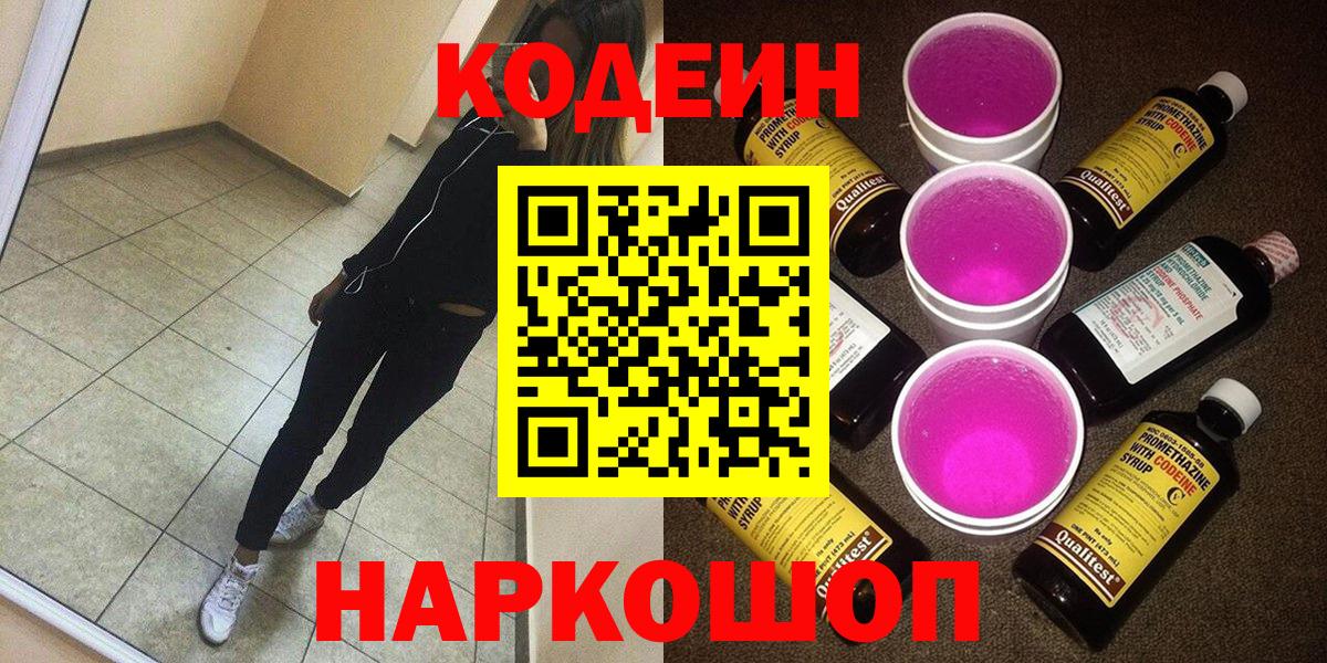 Codein напиток Lean (лин) Назрань