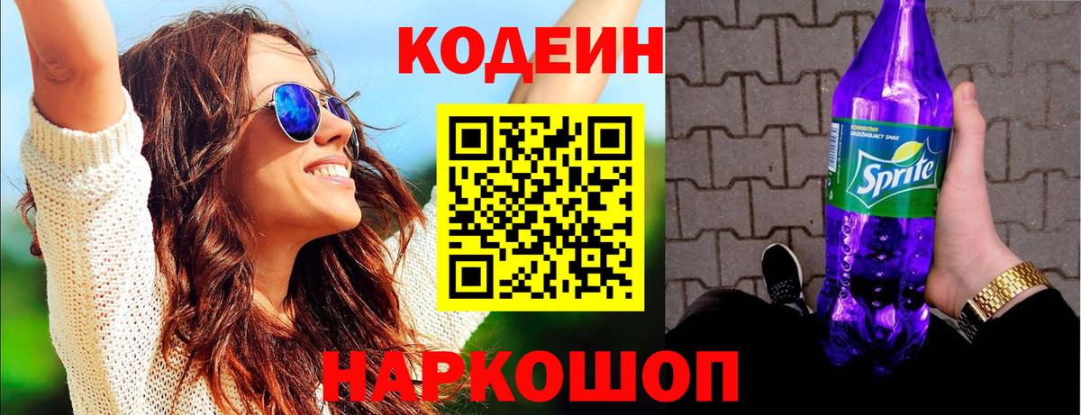 Кодеиновый сироп Lean напиток Lean (лин)  Вход с VPN  Кодеиновый сироп Lean Purple Drank  Назрань 