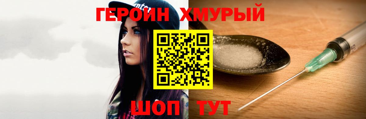 ГЕРОИН герыч Назрань