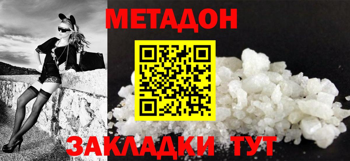 Назрань  МЕТАДОН кристалл  Вход с VPN 